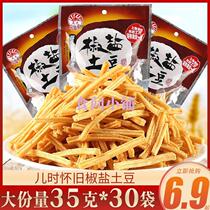 Salt and pepper potato chips snack 35g*20 bags 8090 post-8090 nostalgic potato chips snack puffed snack food gift