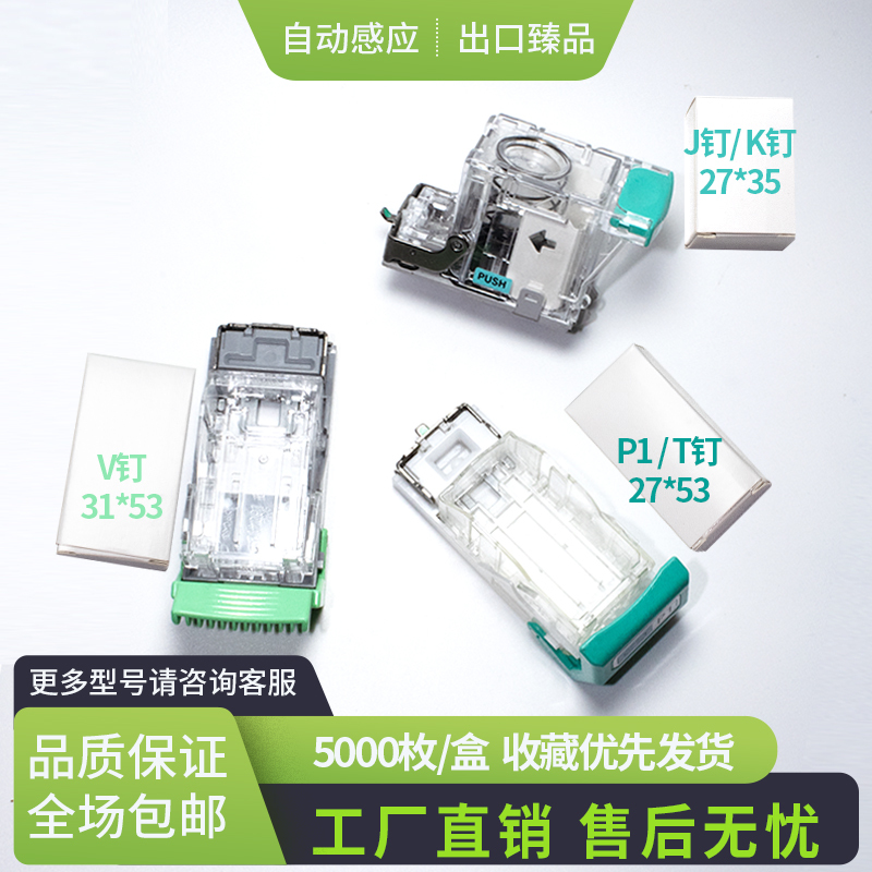 Automatic Binding Staples 7503 9003 C5100 Kyocera 8000I Staples Suitable for Canon Paginators