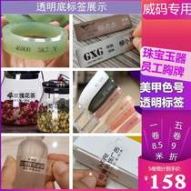 Self-adhesive jade employee manicure transparent color number label transparent paper label printing badge label printer
