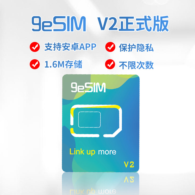 9EsIm eSIM卡写入服务 苹果安卓eSIM转实体卡 读卡器蓝牙版