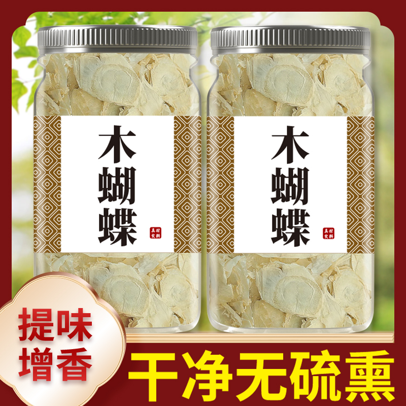 Authentic Chinese Herbal Medicine Wood Butterfly 500g, Fresh Dried Jade Butterfly, Large Sheets of Paper-Thin Leaves, Not Wild, for Making Tea or Drinking Authentic Chinese Herbal Medicine Wood Butterfly 500g, Fresh Dried Jade Butterfly, Large Sheets of Paper-Thin Leaves, Not Wild, for Making Tea or Drinking