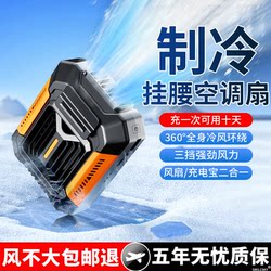 [SF Express 다음 날 배달] 새로운 야외 허리 팬