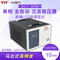 (Factory direct sales) 10KW AC voltage stabilizer 220V household 10000W fully automatic step-up and voltage-regulated power supply
