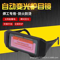 Automatically darkening welding glasses for welders welding goggles anti-glare arc eye protection color-changing welding glasses