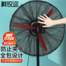 Factory workshop industrial fan cover dust cover large fan safety cover desktop floor fan protective cover 80cm