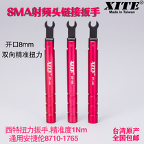 Imported XITE 8mm20 open connector SMA torque wrench 1N RF head torque wrench universal Anjie