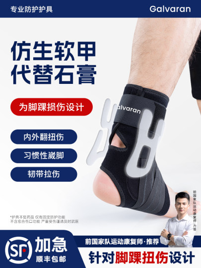 Galvaran盖力护踝防崴脚骨折固定器韧带扭伤护套脚踝关节恢复支具