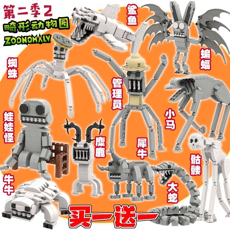 畸形动物园2024新款积木玩具测评｜ZOONOMALY第2季太上头了！-其他形状