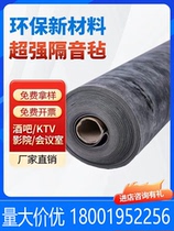 High damping sound insulation felt wall bedroom home sound insulation blanket ktv bar wall ceiling sound insulation felt peiyouyoupin