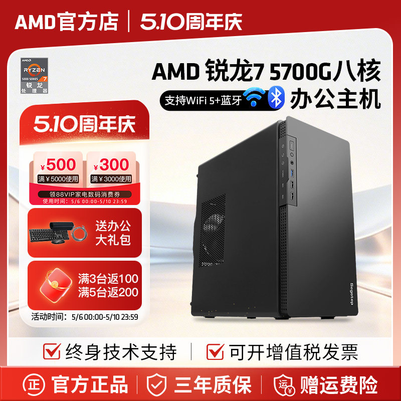 AMD Ryzen R7 5700G 8コア商用オフィスデスクトップゲーミングDIY PCキット（統合グラフィックス搭載）