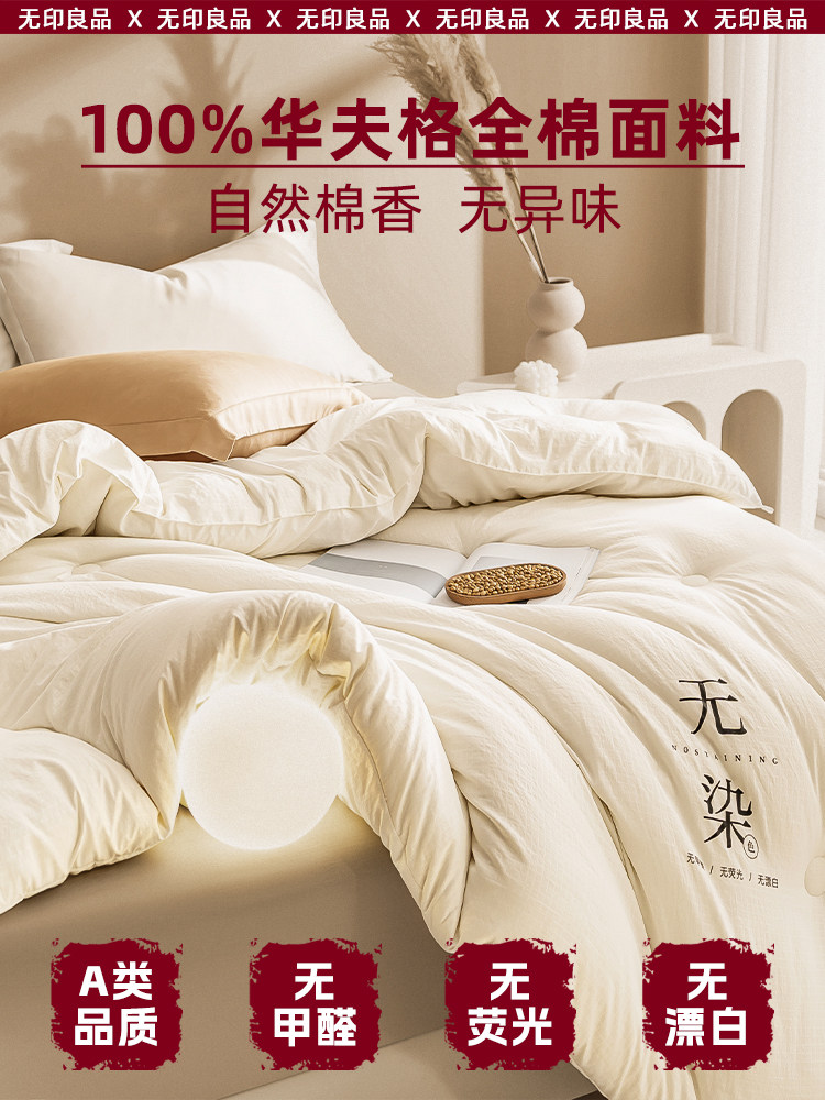 Muji All-Cotton Soybean Fiber Quilt, Winter Quilt, Thickened Warm Quilt, Spring and Autumn Quilt Core, Summer Cool Quilt, Air-Conditioning Quilt