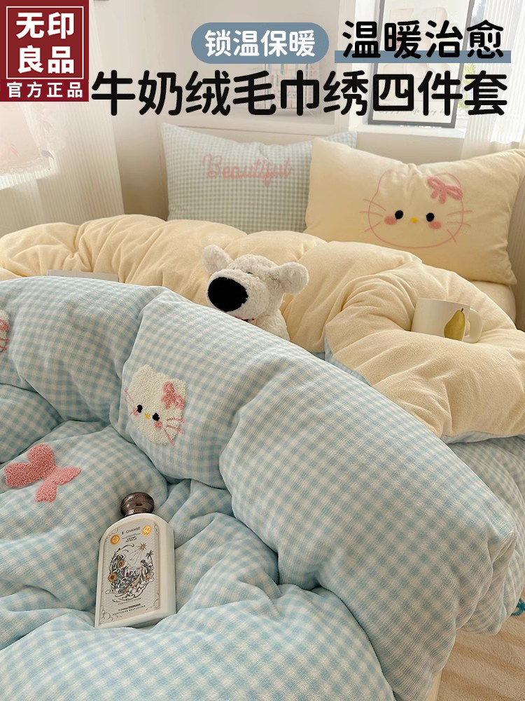 Muji Towel Embroidered Milk Velvet Four-Piece Bedding Set for Winter, Thickened Coral Velvet Duvet Cover, Single Three-Piece Set