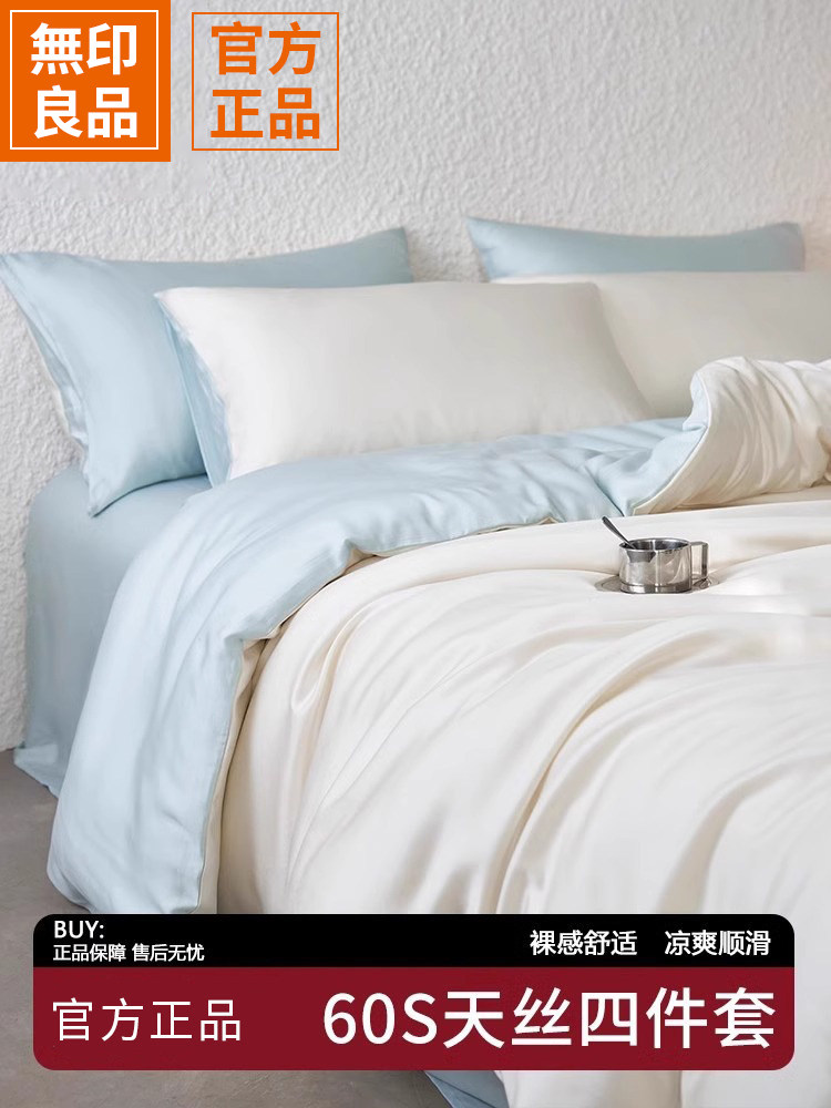 Muji High-End 60S Tencel Four-Piece Set 2025 New Luxury Ice Silk Bed Sheet Duvet Cover High-End Bedding