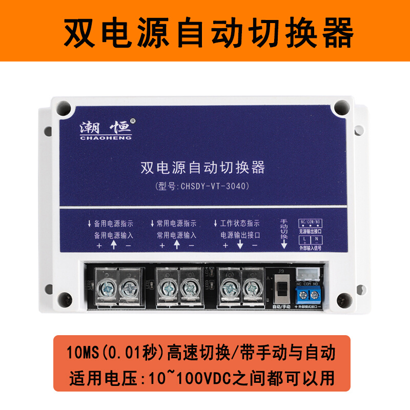 12V24V48V60V72V DC dual power supply automatic switcher main equipment without power cut switching transfer switch UPS-Taobao
