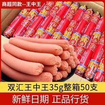 双汇王中王火腿肠泡面搭档油炸烤香肠即食猪肉肠零食休闲小吃食品