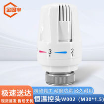 Jinguluo constant temperature temperature control head temperature package temperature control valve radiator W002 (M30*1 5) KZS-1035
