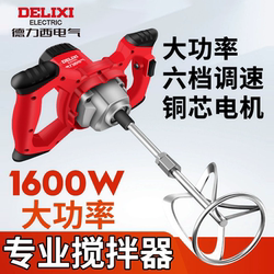 Delixi Double-Pole Mixer New Model for Paint, Industrial Putty Powder, Double-Head Concrete Portable Mortar Mixer