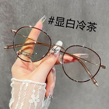 Ultra-Light Pure Titanium Glasses for Women, Suitable for High-Degree Myopia Lenses, Natural Look-Enhancing Small Round Frame Eyeglass Frames for Men