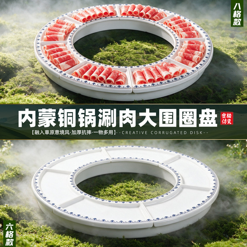 Old Beijing Copper Pot Hot Pot Restaurant Fresh-Cut Lamb Rolls Eight-Compartment Six-Compartment Round Platter Hula Hoop Lamb Plate Tableware