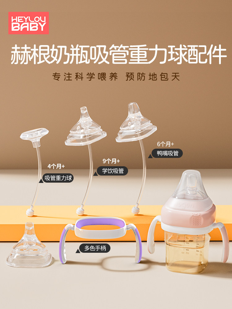 Suitable for Hegen Straw Bottle Accessories, Duckbill Nipple, Gravity Ball Handle, Direct Drinking Straw Cup