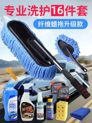 Car wash mop does not hurt the car special car wash brush soft hair dust removal car cleaning artifact Full set of car cleaning tools for cars