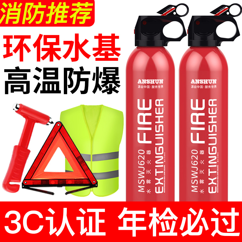 Car fire extinguisher Car water-based private car Small portable car car household car car fire equipment