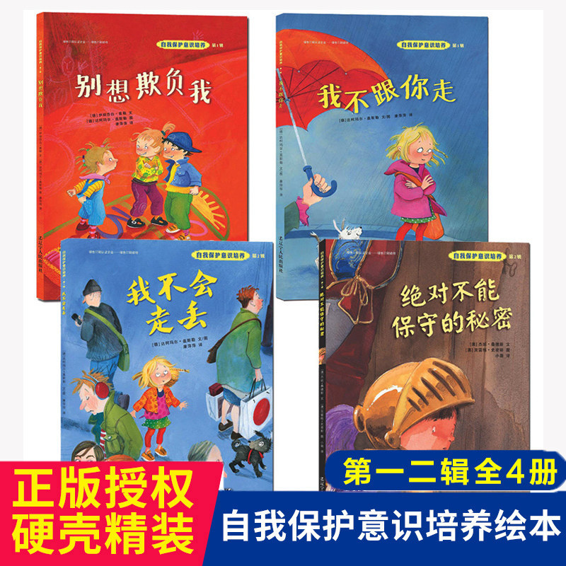 Complete Set of 4 Books on Self-Protection Awareness // I Won'T Go with You, Don'T Try to Bully Me, Secrets That Must Be Kept, I Won'T Get Lost, Learn to Love Yourself, Picture Books for Teenagers, Prevention of Bullying and Abduction