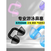 Swimming-specific nasal plugs invisible anti-choking water-proof mermaid performance nasal plugs adult and childrens earplugs and nose clip set