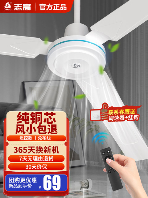 Chigo Ceiling Fan for Home Use in Living Room, Iron Blades, Dormitory, Industrial Ceiling-Mounted, Restaurant, Strong Wind, 4856inch Remote Control Electric Fans