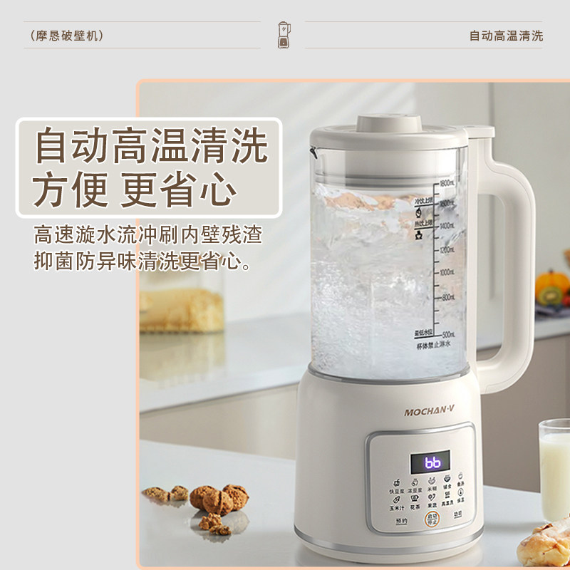 英国摩恳mochan-v破壁机家用全自动静轻音2025新款小型豆浆机无渣 4