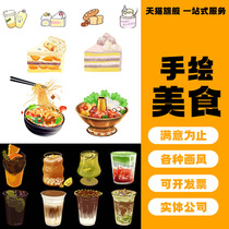 Hand-drawn food illustration design for commercial catering menu illustration customized milk tea dessert bread cake drink