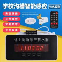 Xinjiang trench-style toilet induction sprinkler stool trough urinal infrared sensor flush valve wise