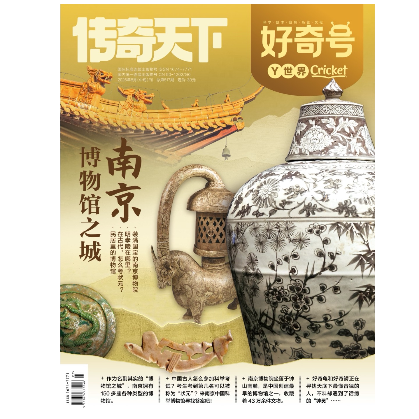 《好奇号传奇天下》25年杂志种草!6-12岁孩子必读的中英双语科学读物-旅游-淘宝好物网