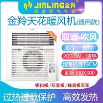 Yuba Fengnuan 300X300 ceiling integrated heater embedded Jinling remote control bathroom toilet heater