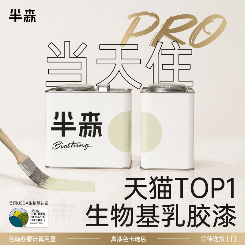 【Bansen Same Day Stay Pro】Bansen Bio-Based Latex Paint, Formaldehyde-Free, Non-Irritating Wall Renovation and Repair Paint