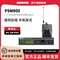SHURE舒尔PSM900舞台监听耳返P9T+P9RA+SE425耳机个人监听系统