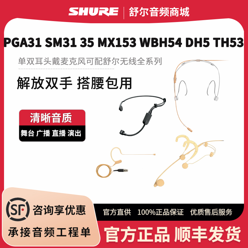 Shure Pga31 Sm31Sm35 Mx153 Head-Mounted Microphone Wbh54 Dual Ear-Hook Microphone Dh5 Th53