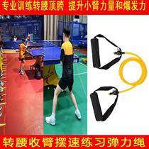 Factory sells table tennis tension rope fitness home training single self-training swing speed rubber band waist and arm elastic rope