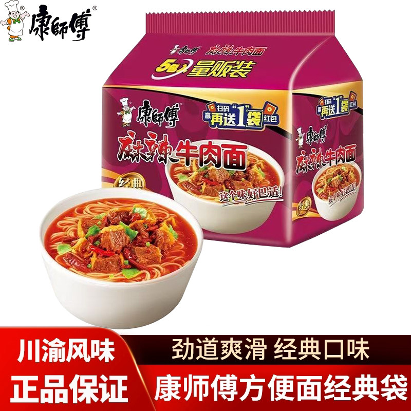 マスターコン 牛煮込みインスタントラーメン 5個パック スパイシーで痺れる定番味 寮生活にぴったりのインスタントラーメン