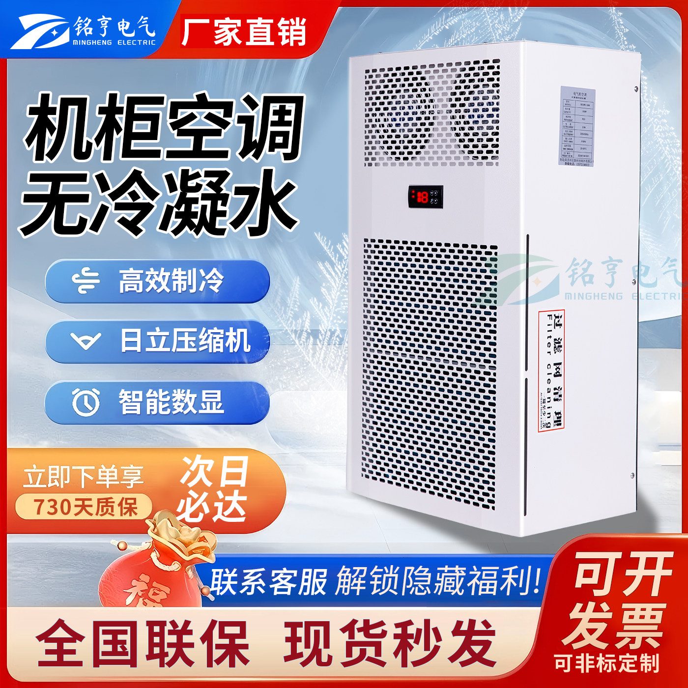 銘亨機櫃空調【無冷凝水】仿威圖機櫃降溫神器，廠家直銷！