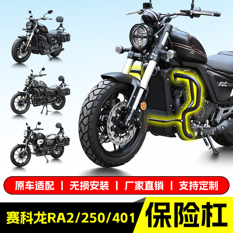 Suitable for Sai Kelong Ra2 Bumper, Ra250 Front Guard, Ra401Aqs401250 Anti-Fall and Anti-Collision Competition Guard Suitable for Sai Kelong Ra2 Bumper, Ra250 Front Guard, Ra401Aqs401250 Anti-Fall and Anti-Collision Competition Guard