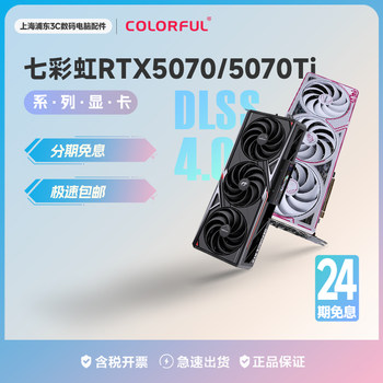 [24-Installment Plan] Colorful 5070/5070Ti 12G/16G Gaming Independent Graphics Card