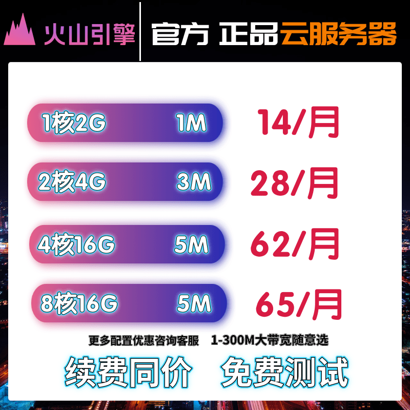 Tianyi Cloud Server Volcano Cloud Host Volcano Engine Monthly Pay-As-You-Go Cloud Computer 24-Hour Remote Vps Tianyi Cloud Server Volcano Cloud Host Volcano Engine Monthly Pay-As-You-Go Cloud Computer 24-Hour Remote Vps