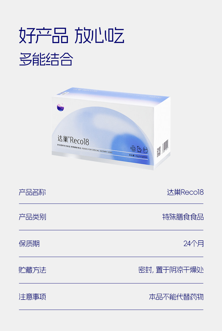 达巢reco18特膳食品备孕女提高卵子质量高龄试管自怀amh管理FSH — 18