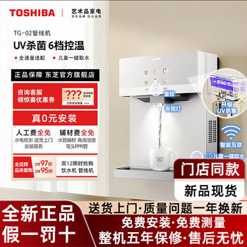 Toshiba Dabai Pear 2.0 Pipeline Machine Wall-Mounted Water Dispenser Hot and Cold Instant Drinking Machine Tg-02