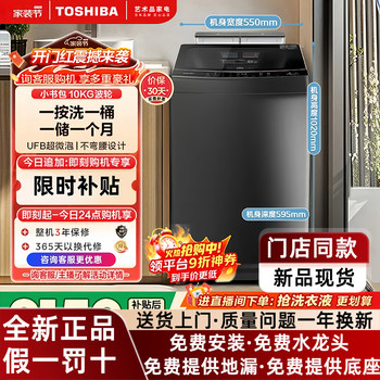 Toshiba Pulsator Washing Machine Fully Automatic Household Small Backpack Direct Drive Inverter Db-10T16Dt