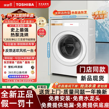Toshiba Drum Washing Machine Automatic Dgh-127X17Bw Heat Pump Washing and Drying Integrated X17