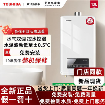 Toshiba White Jade Gas Water Heater Strong Exhaust Type 13L Household Natural Gas Energy-Saving Constant Temperature Jsq25-Ts1