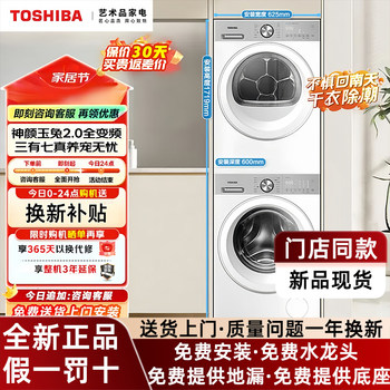 Toshiba Jade Rabbit 2.0 High Luxury Edition Full Inverter Set Dg-10T183Bw+Dh-10T181Bw