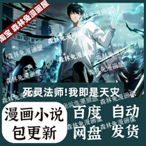 Dead Ling Master I am a natural disaster HD comic material pdf electronic version material
